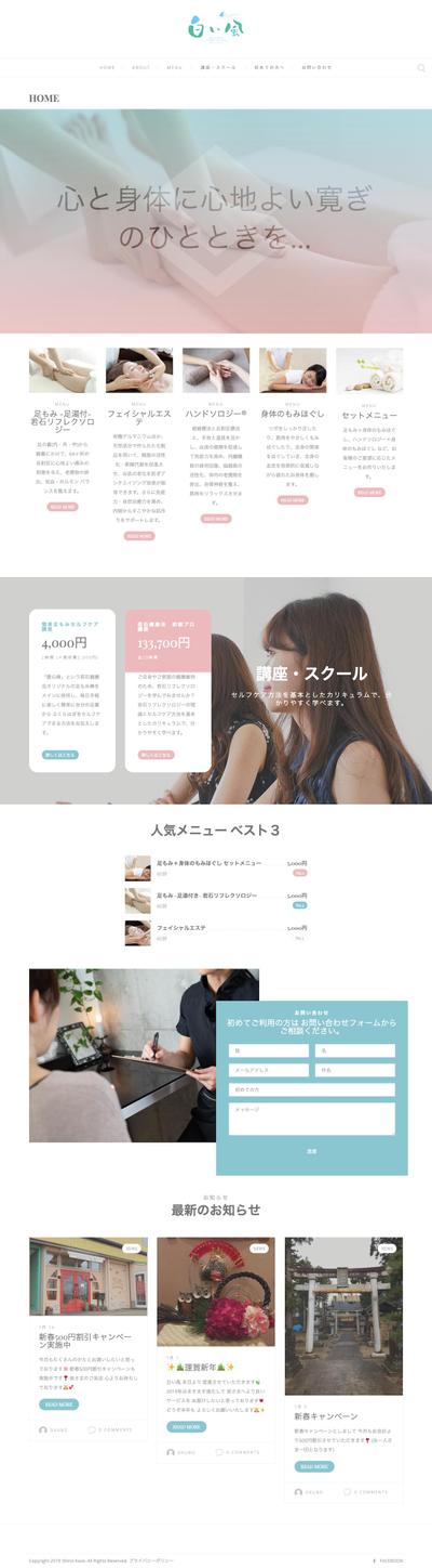 リラクゼーションサロン 白い風様のサイト作成