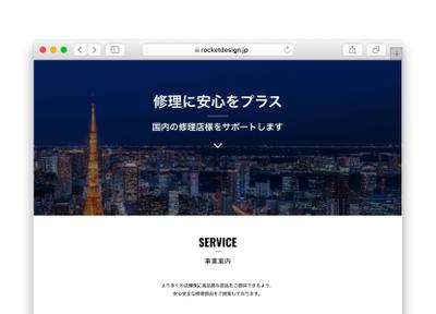 サービス紹介・コーポレートサイト・お問い合わせ