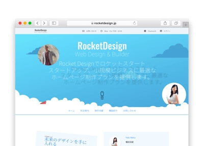 Rocket Design (ロケット・デザイン ) コーポレートサイト/ホームページ制作