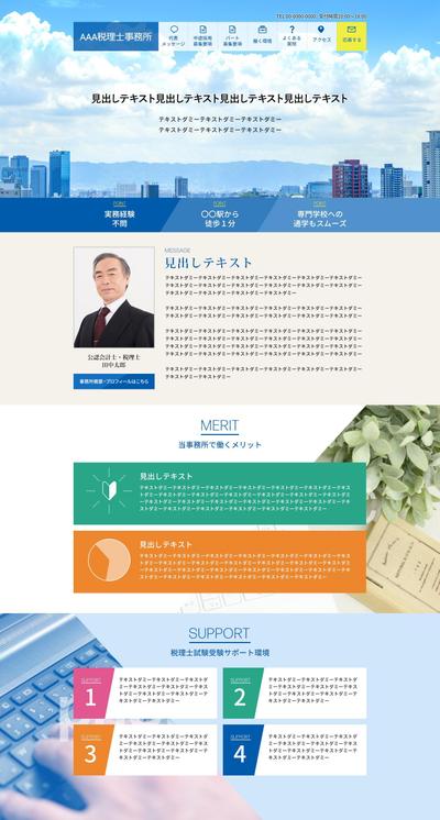 税理士事務所の求人サイト　サンプル