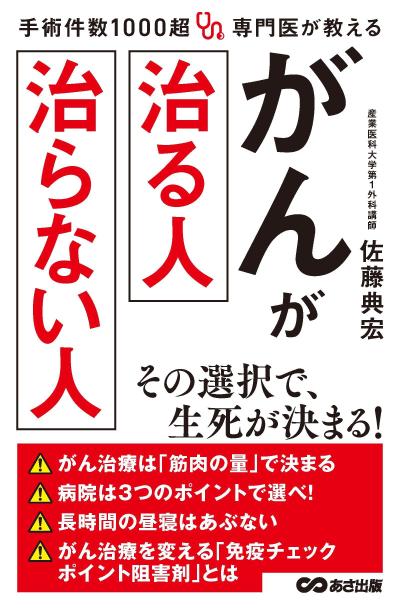 著書『がんが治る人 治らない人』