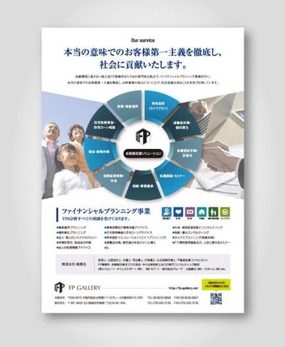 事業案内（独立系FP）