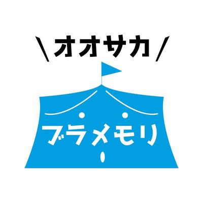 オオサカ ブラメモリ　