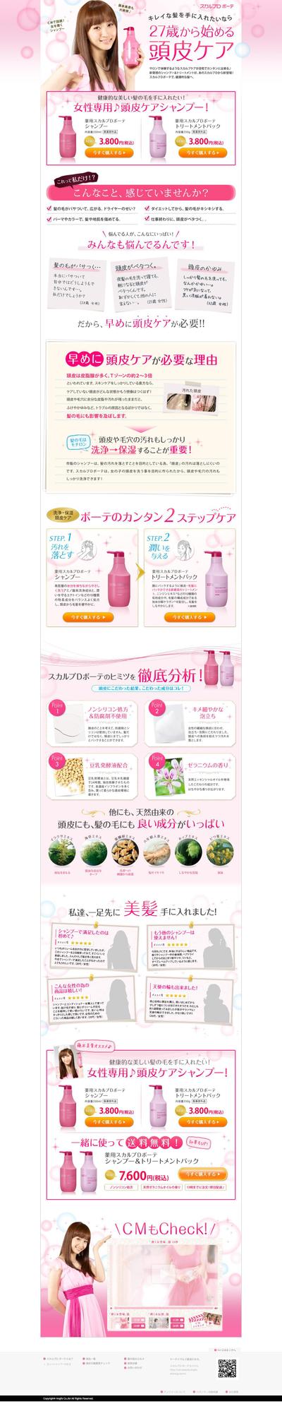 スカルプＤ　女性用シャンプーデザイン