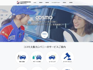 コスモ大阪カンパニーサイトのデザインコーディング