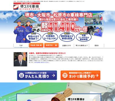 コスモ車検予約専門サイト