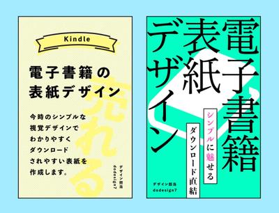 電子書籍の表紙デザイン