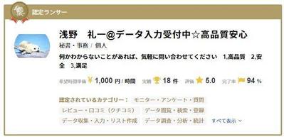 2019年2月1日認定ランサー登録(1回目)