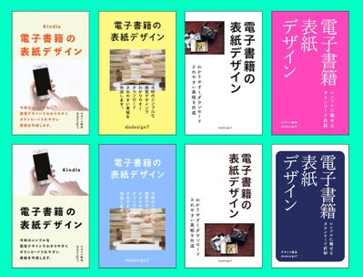 電子書籍・Kindle・表紙デザイン