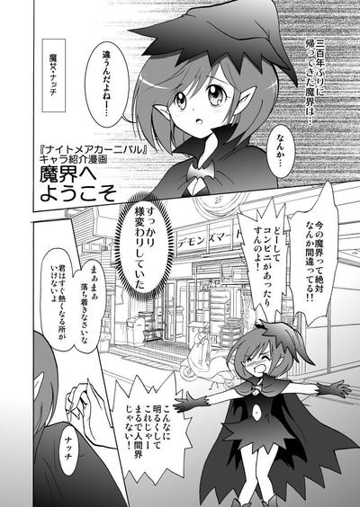 ナイトメアカーニバルキャラ紹介漫画の1P