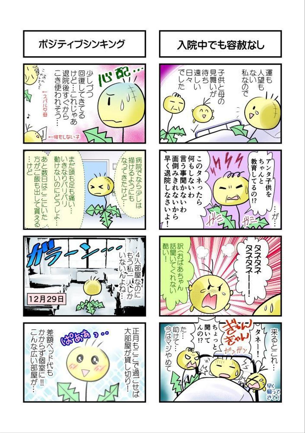 創作漫画 離婚調停中の脳腫瘍手術体験記 の1p ポートフォリオ詳細 Poponta0 デザイナー クラウドソーシング ランサーズ