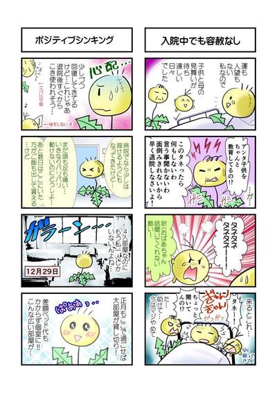 創作漫画「離婚調停中の脳腫瘍手術体験記」の1P