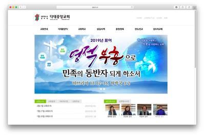 多大中央教会ウェブサイトリニューアル作業