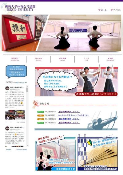 佛教大学弓道部サイト作成