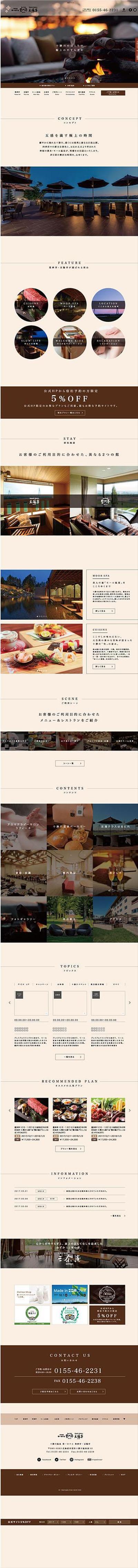 温泉のホームページデザイン