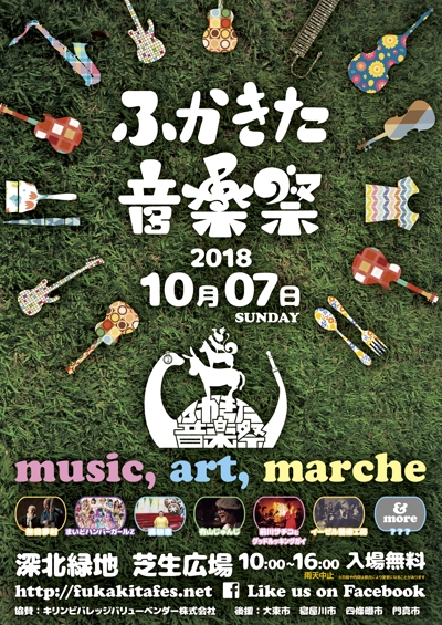 音楽祭のポスターデザイン
