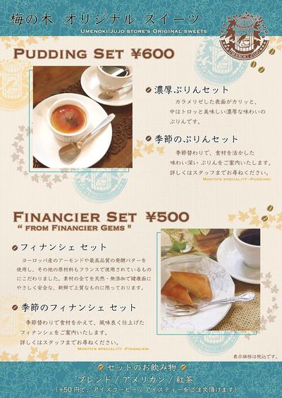 飲食店の差し込みメニューデザイン