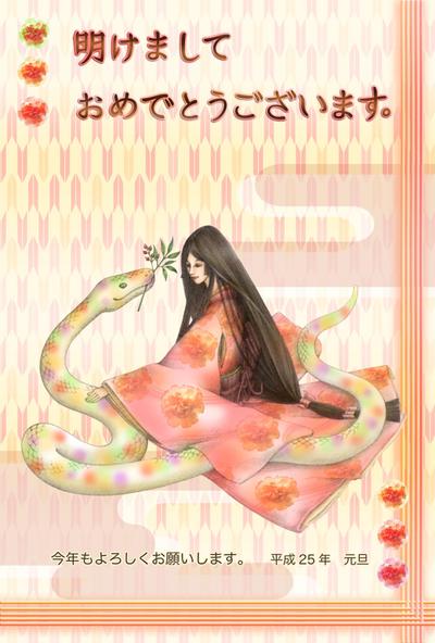 年賀状イラスト