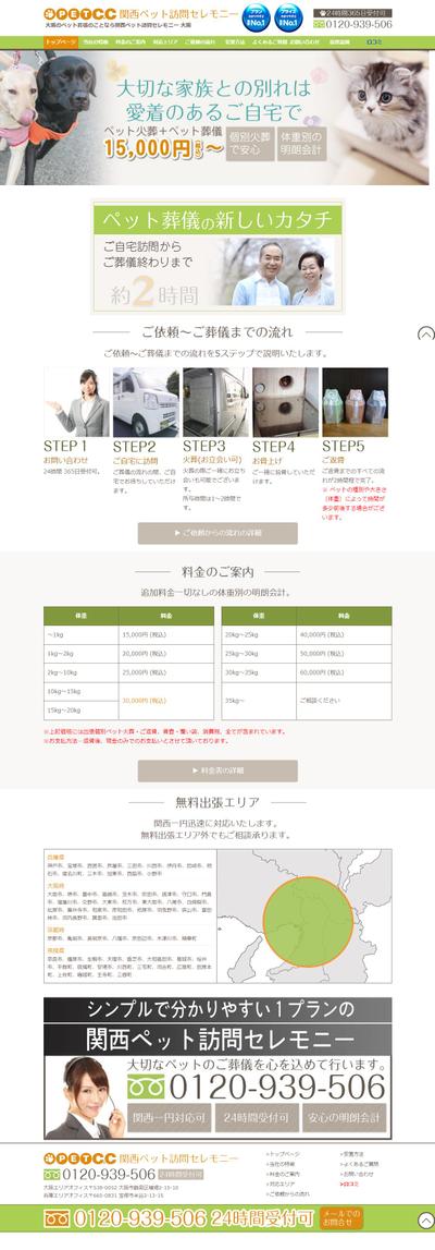 ペット葬儀社のサイト作成