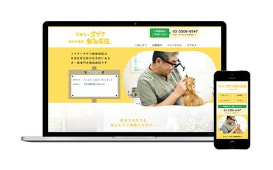 ドクターオザワ動物病院　様