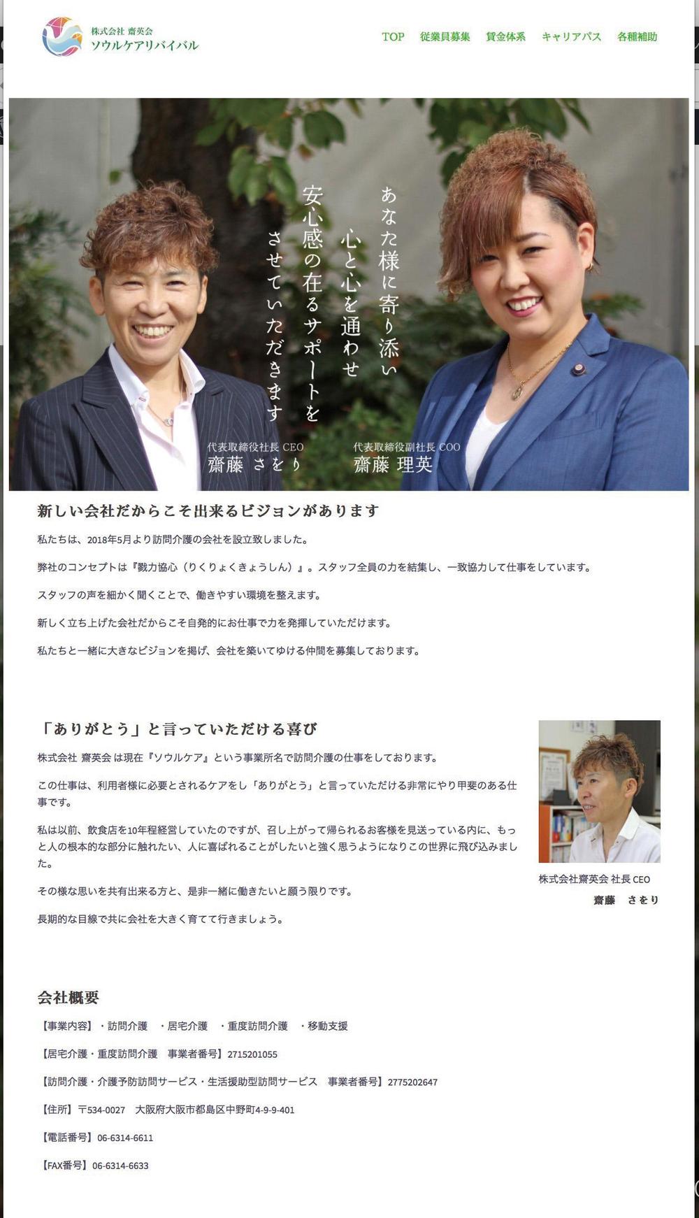 介護福祉系Webサイト制作