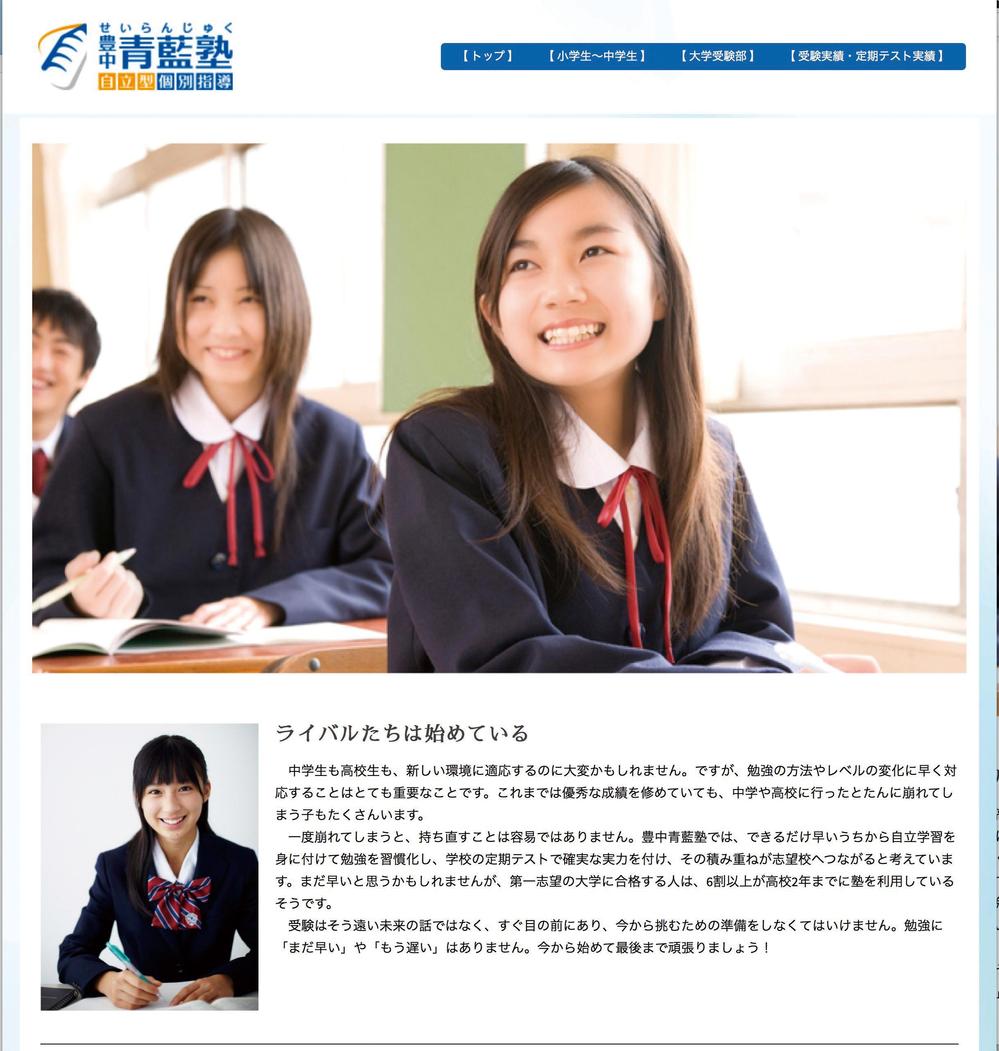 学習塾Webサイト制作