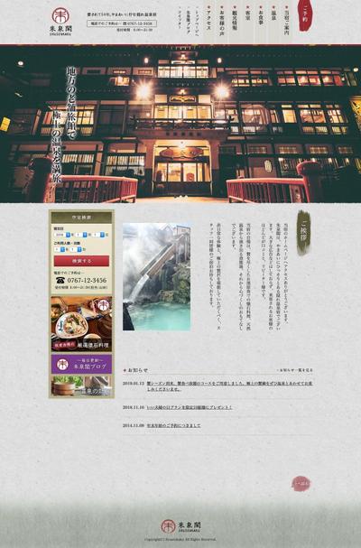 サンプルの温泉旅館サイト（トップページ）