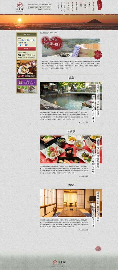 サンプルの温泉旅館サイト（案内ページ）