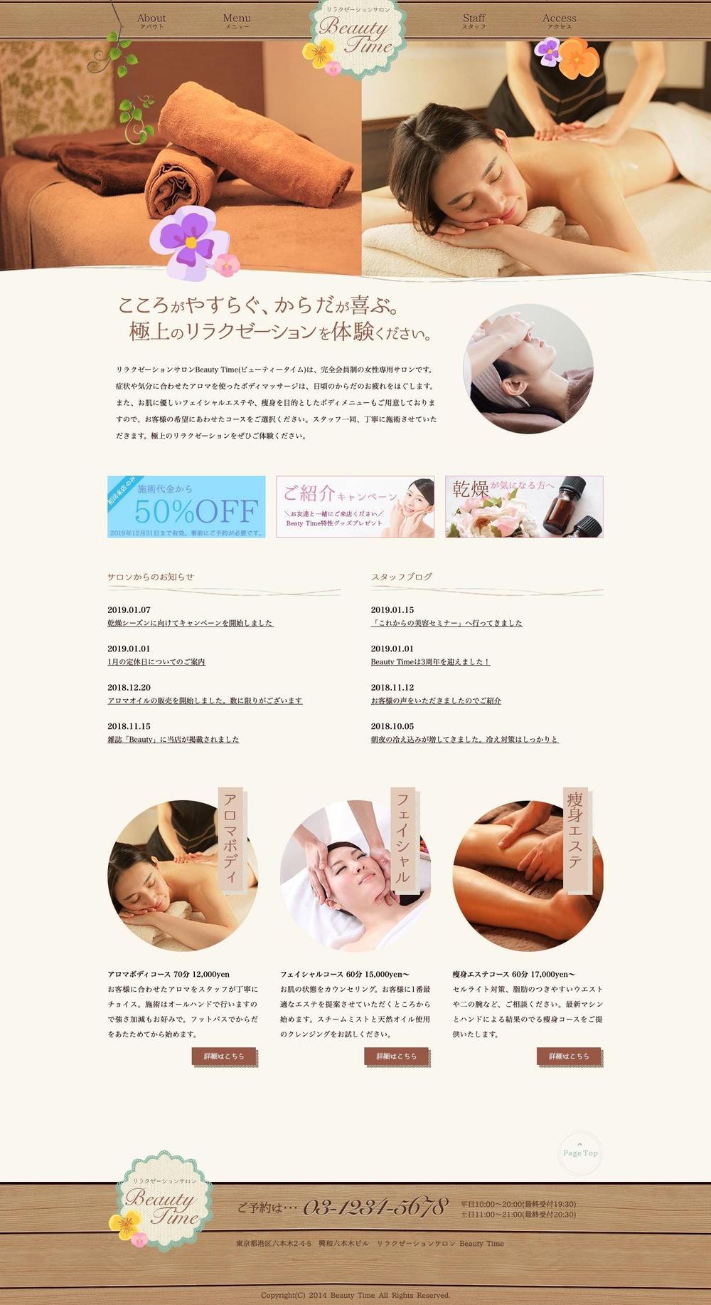 サンプルのエステサロンサイト（トップページ）