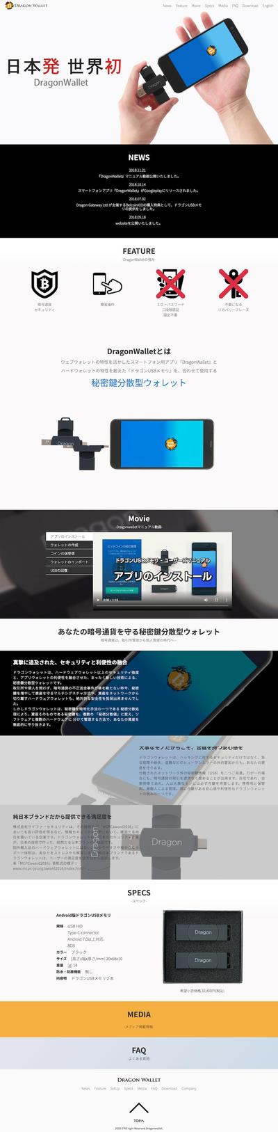 DragonWallet商品サイト