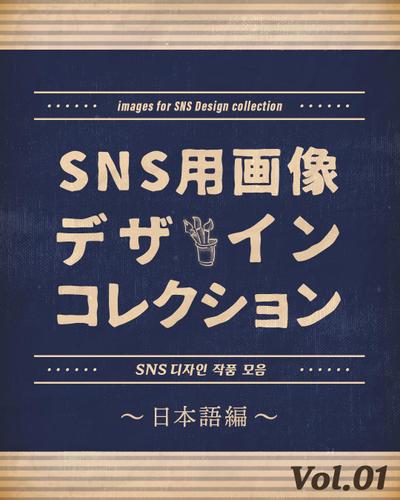 SNS用投稿画像サンプル(静止画)
