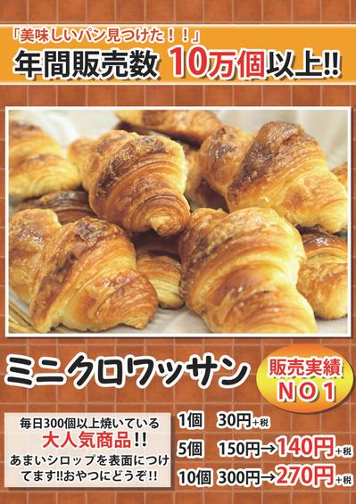 「パン屋の強化商品ＰＯＰ1」