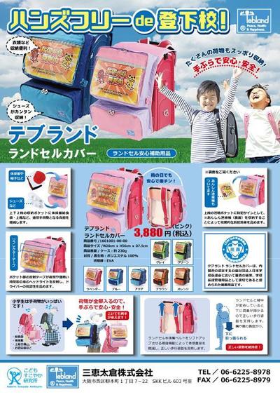 三恵太倉株式会社の商品チラシA4