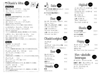 立ち飲み屋メニュー