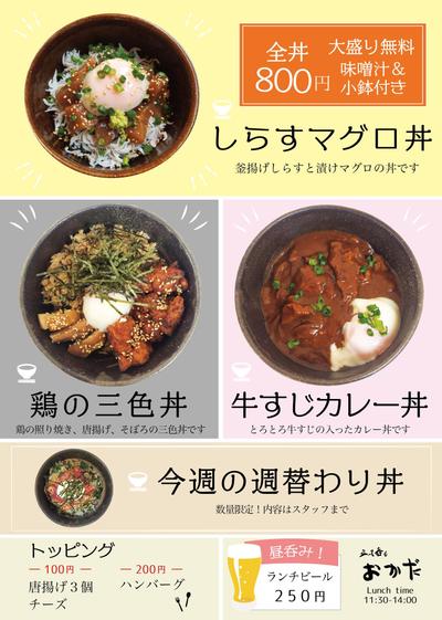 丼ランチメニュー