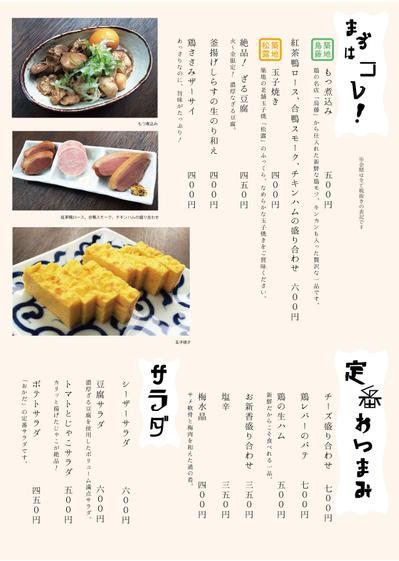 和食居酒屋のメニュー