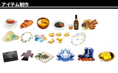 アイテム制作