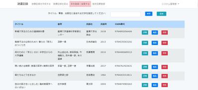 大学研究室向け　読書記録システム