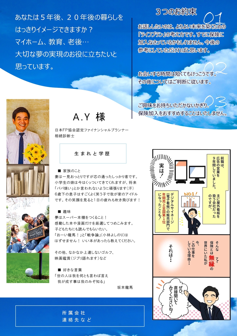 生命保険販売者さまの自己紹介用紙 ポートフォリオ詳細 Akari Yamauchi Webデザイナー マーケッター クラウドソーシング ランサーズ