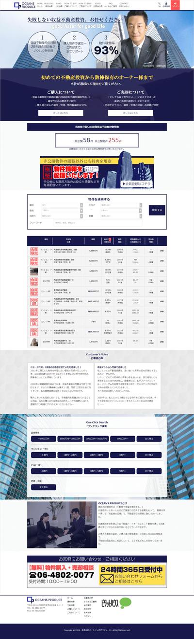 不動産投資のサイト作成