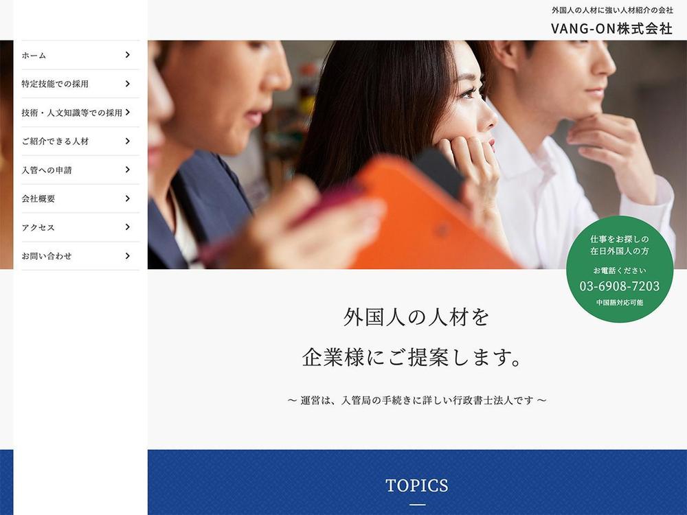 職業紹介業コーポレートサイト制作