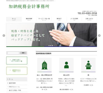 税理士事務所のホームページ制作
