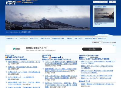 函館市・道南地域ポータルサイト e-HAKODATE（自身のメディア）