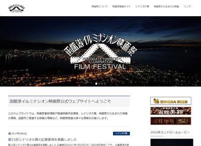 函館港イルミナシオン映画祭