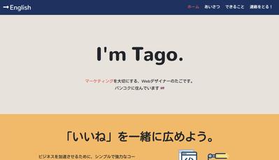 Webデザイナーとしてのウェブサイトです。