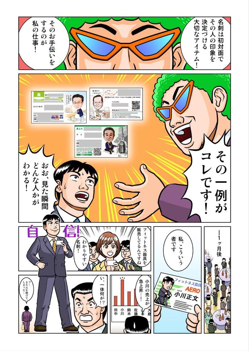 広告漫画