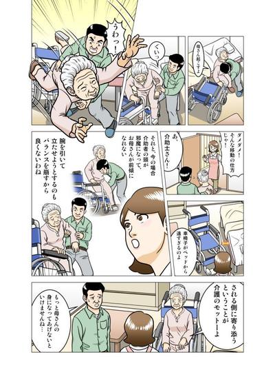 介護漫画