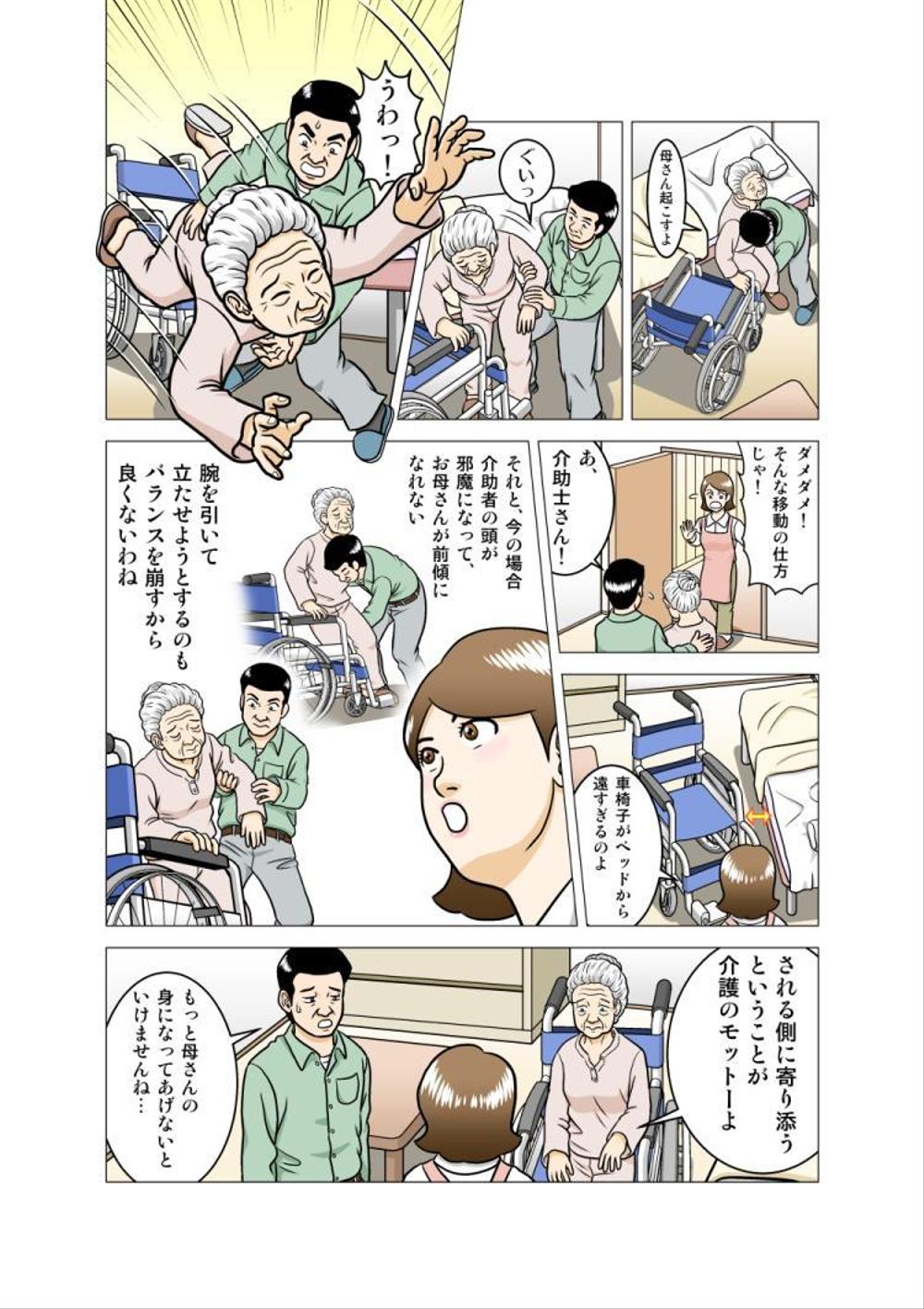 介護漫画