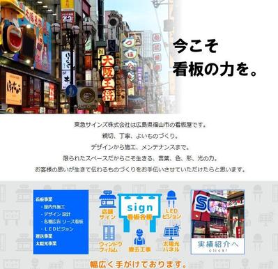 看板制作会社さまホームページ制作