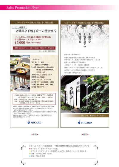 ゴールドカード会員向けフライヤーデザイン